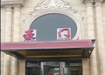 阿克苏地哪个KTV少爷最好玩-豪门国际KTV消费少爷服务点评